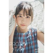 PROTO STAR 佐藤菜月海 vol.1（JUPIMAR） [電子書籍]