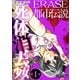 ERASE 都市伝説死体消去少女【単話】1（スマートゲート） [電子書籍]