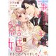 事情（わけ）あって私たち結婚することになりました！【単話売】（6）（ジュリアンパブリッシング） [電子書籍]