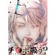グルメなまものに愛されています（上）【ペーパー付】【電子限定ペーパー付】（ジュリアンパブリッシング） [電子書籍]