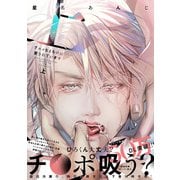 グルメなまものに愛されています（上）【ペーパー付】【電子限定ペーパー付】（ジュリアンパブリッシング） [電子書籍]