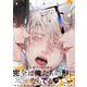 グルメなまものに愛されています（下）【ペーパー付】【電子限定ペーパー付】（ジュリアンパブリッシング） [電子書籍]