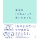 本当は「ごめん」って言いたかった（すばる舎） [電子書籍]