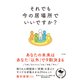 それでも今の居場所でいいですか？（すばる舎） [電子書籍]