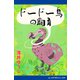 ドードー鳥の飼育（アドレナライズ） [電子書籍]