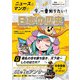 AERA with Kids学習BOOKシリーズ ニュースとマンガで今、一番知りたい！日本の歴史（朝日新聞出版） [電子書籍]