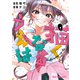 描くなるうえは（1）（白泉社） [電子書籍]