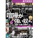 昭和の不思議101 2021年夏の男祭号（大洋図書） [電子書籍]