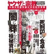 昭和の不思議101 2022年秋の男祭号（大洋図書） [電子書籍]