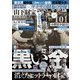 昭和の不思議101 2023年陽春号（大洋図書） [電子書籍]
