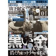 昭和の不思議101 2023年陽春号（大洋図書） [電子書籍]