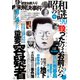 昭和の謎99 2022年春号（大洋図書） [電子書籍]