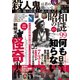 昭和の謎99 2022年初夏の号（大洋図書） [電子書籍]