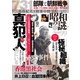 昭和の謎99 2022年夏号（大洋図書） [電子書籍]
