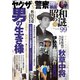 昭和の謎99 2022年秋号（大洋図書） [電子書籍]