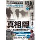 昭和の謎99 2023年春号（大洋図書） [電子書籍]