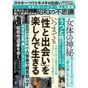 昭和の不思議プレミアム vol.2（大洋図書） [電子書籍]