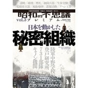 昭和の不思議プレミアム vol.3（大洋図書） [電子書籍]