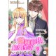 殿下、離縁前提の結婚生活、いかがですか？ 5巻（Colorful！） [電子書籍]