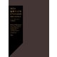 AIの倫理リスクをどうとらえるか（白揚社） [電子書籍]