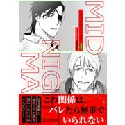 ミッドナイトメア【電子単行本版/限定特典付き】4（Rush！） [電子書籍]