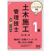 ミヤケン先生の合格講義 1級土木施工管理技士 第一次検定（オーム社） [電子書籍]