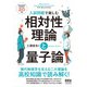 入試問題で楽しむ 相対性理論と量子論（オーム社） [電子書籍]