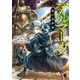 アルマーク3 闇の遺跡編（KADOKAWA） [電子書籍]