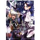 機動戦士ガンダム 水星の魔女 ヴァナディースハート（1）（KADOKAWA） [電子書籍]