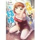 クラスの大嫌いな女子と結婚することになった。 （4）（KADOKAWA） [電子書籍]
