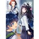 氷菓（15）（KADOKAWA） [電子書籍]