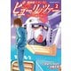 機動戦士ガンダム ピューリッツァー アムロ・レイは極光の彼方へー （2）（KADOKAWA） [電子書籍]