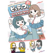 ピュティフィ公式ガイドブック P（KADOKAWA） [電子書籍]