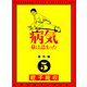 蛭子能収コレクション 番外編 5 病気 鼻は詰まった（KADOKAWA） [電子書籍]