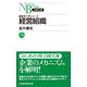 経営組織（日経BP出版） [電子書籍]