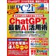 日経PC21（ピーシーニジュウイチ） 2023年9月号（日経BP出版） [電子書籍]