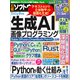 日経ソフトウエア 2023年9月号（日経BP出版） [電子書籍]