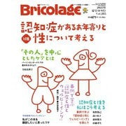 Bricolage（ブリコラージュ） 2023.夏号（七七舎） [電子書籍]