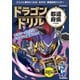 ドラゴンドリル 都道府県のまき（学研） [電子書籍]