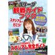 学研ムック Jリーグ観戦ガイドブック（学研） [電子書籍]