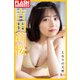 FLASHデジタル写真集 吉田莉桜 となりの天使（光文社） [電子書籍]