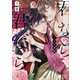 君なら君なら 下巻【単行本版】（光文社） [電子書籍]
