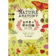 NATURE ANATOMY （ネイチャー・アナトミー）自然界の解剖図鑑～地球の不思議をのぞいてみよう（大和書房） [電子書籍]