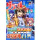 comicグラスト 53号（スターツ出版） [電子書籍]