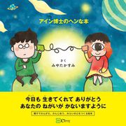 アイン博士のヘンな本（Clover出版） [電子書籍]