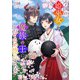 小国の姫巫女は魔族の王にひとめ惚れされる（パルプライド） [電子書籍]