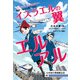 イスラエルの翼エルアル（ミルトス） [電子書籍]