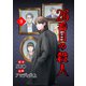 26番目の殺人 9（piccomics） [電子書籍]