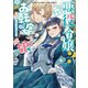 悪役令嬢？ いいえお転婆娘です～ざまぁなんて言いません～アンソロジーコミック（ブシロードワークス） [電子書籍]