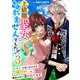 上級職聖女に…なれませんでした！～パーティーを追い出された白魔法使いは、魔物の村で慕われてます～ 3巻（ライドオン） [電子書籍]
